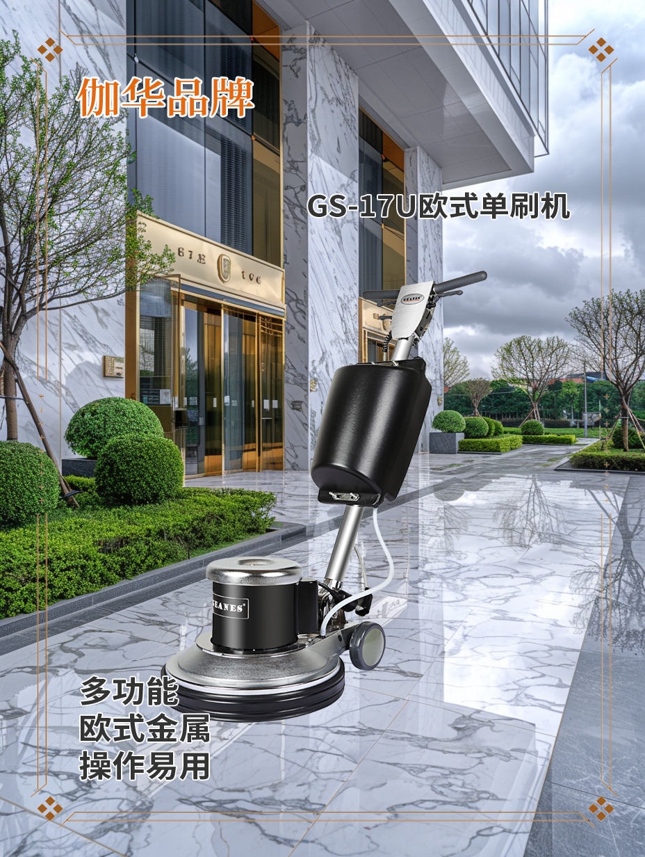 大理石翻新设备怎么样选？伽华品牌为广东广州清洁设备销售商带来新机遇