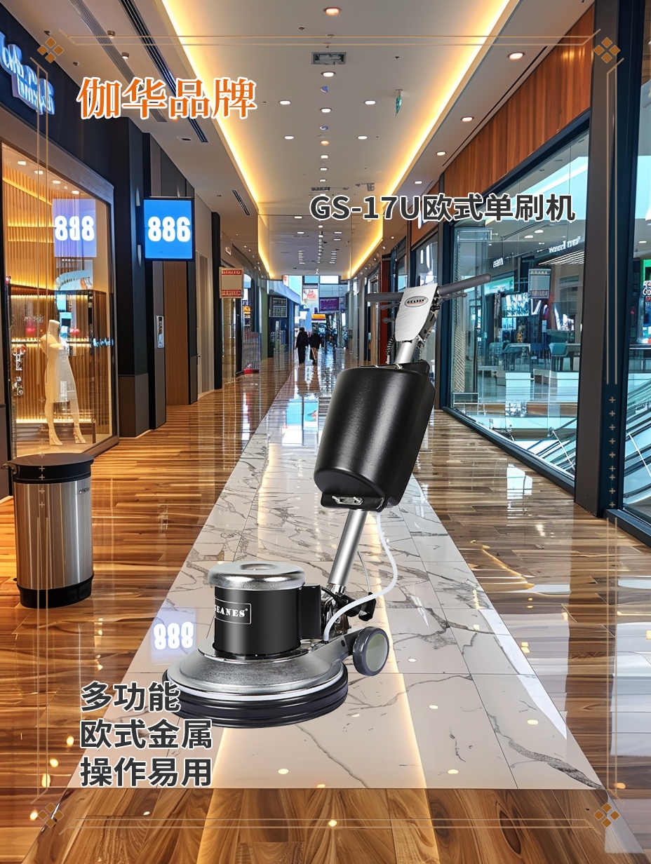 大理石清洁设备怎么样选？伽华品牌助力金华市清洁市场升级