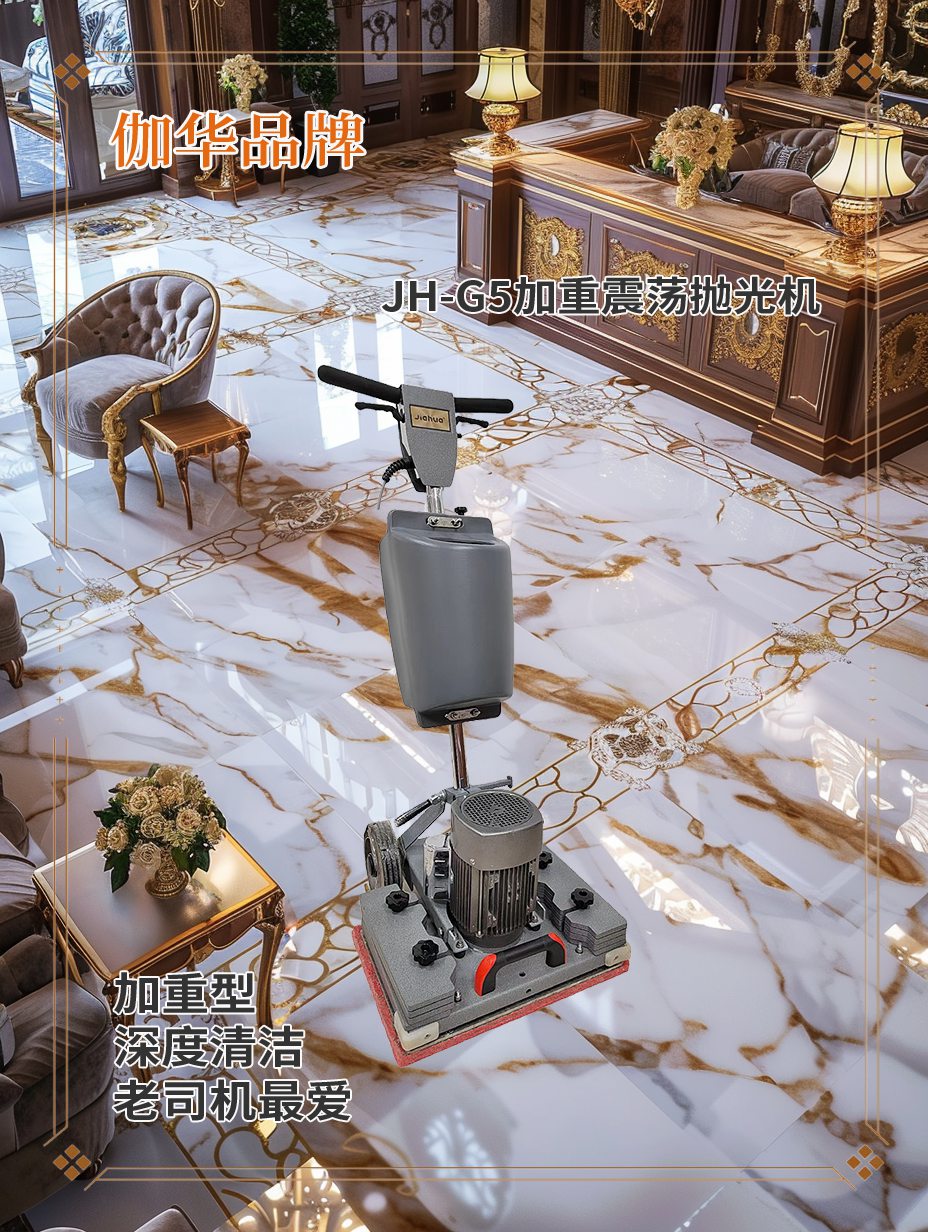 海南三沙市一体式抛光机批发价钱揭秘：一家清洁公司如何实现高效抛光逆转困境